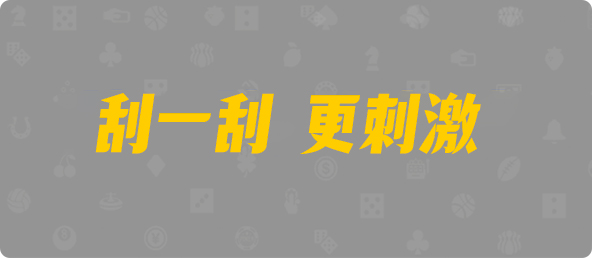 加拿大预测,28在线预测,pc加拿大,28开奖预测,pc28加拿大,开奖,结果,查询,预测,咪牌